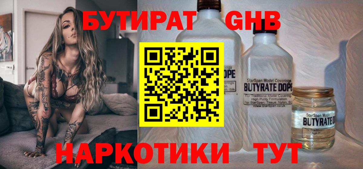 БУТИРАТ 1.4BDO Сарапул