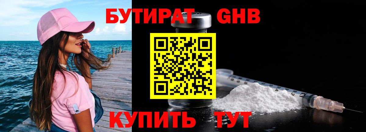 Сарапул  БУТИРАТ жидкий экстази  Вход с VPN 