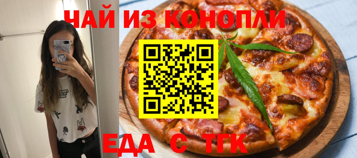 Еда ТГК марихуана  Вход с VPN  Сарапул 