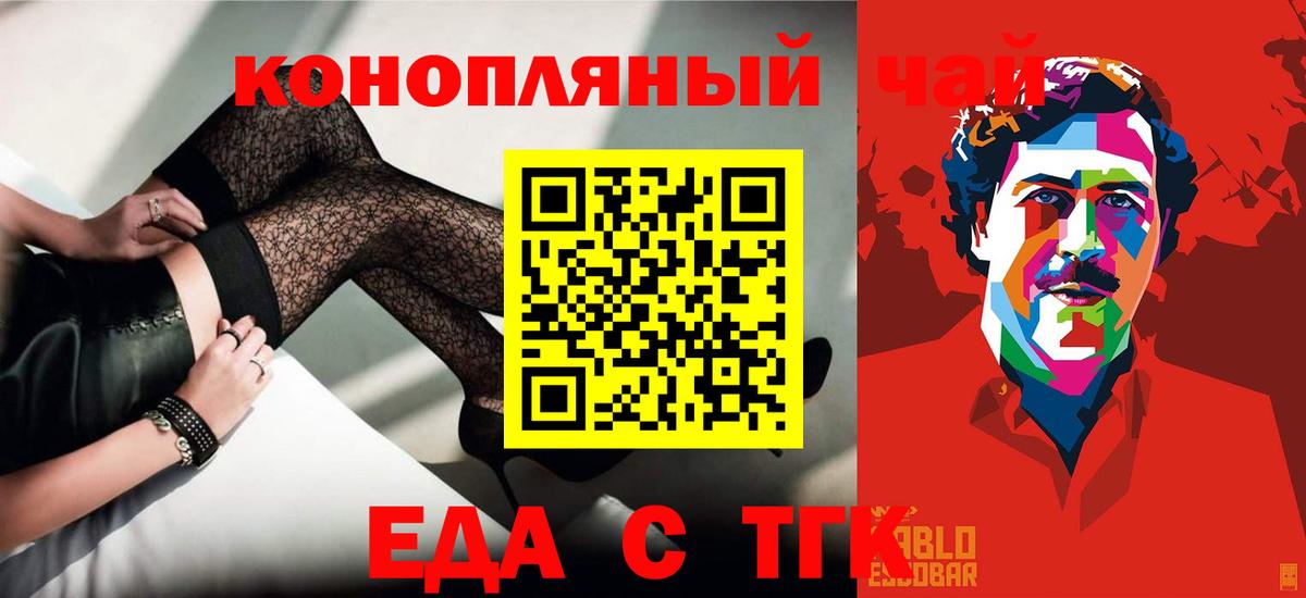 Еда ТГК конопля Сарапул