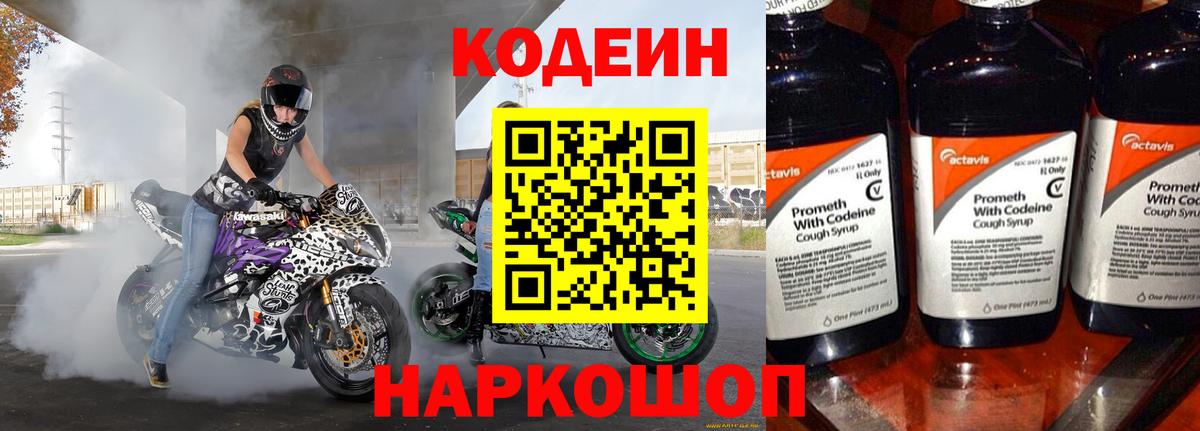 Codein напиток Lean (лин) Сарапул