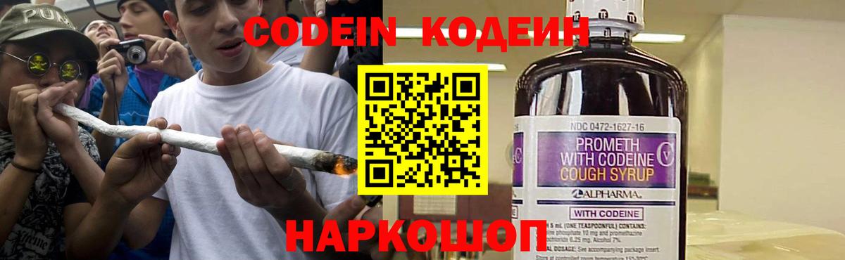 Сарапул  Codein напиток Lean (лин)  Вход с VPN 