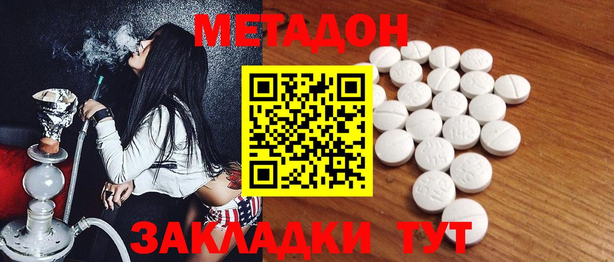 МЕТАДОН methadone Сарапул