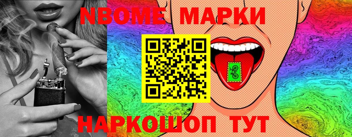 Марки NBOMe  Марки N-bome 1,8мг  Вход с VPN  где найти   Сарапул 